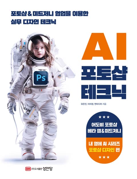 AI 포토샵 테크닉 표지 이미지