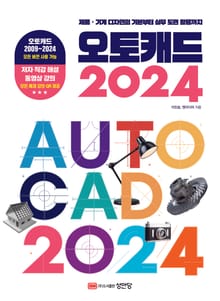 오토캐드 2024