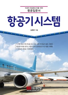 항공기 시스템