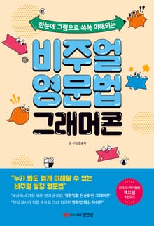 비주얼 영문법 그래머콘