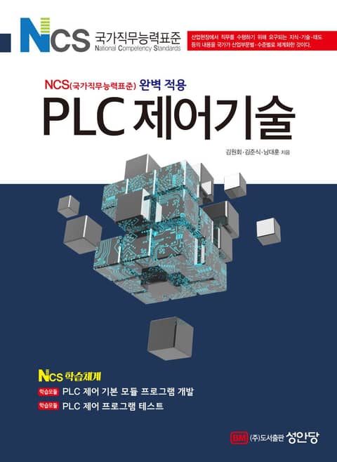 PLC 제어기술 표지 이미지