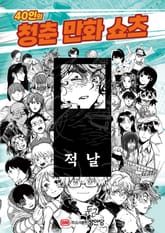 홀리데이 서스펜스 표지 이미지