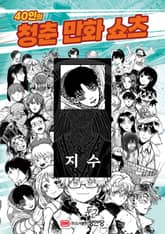 천벌 표지 이미지