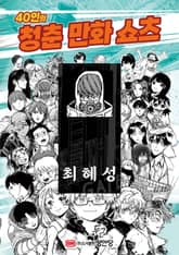 슬라임 펑크 표지 이미지