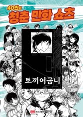 까치의 겨울나기 표지 이미지