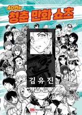 오랜 꿈 영웅 표지 이미지