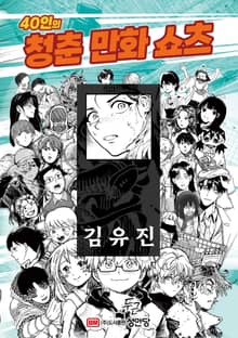 오랜 꿈 영웅