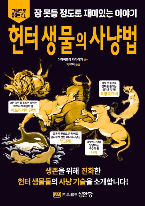 헌터 생물의 사냥법 표지 이미지