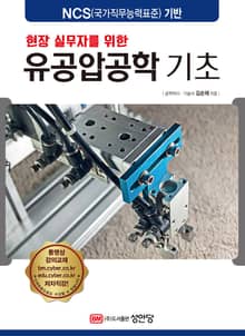 유공압공학 기초