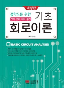 기초 회로이론