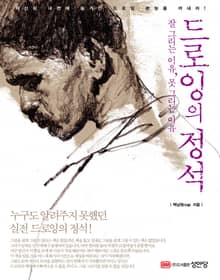 드로잉의 정석