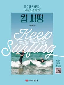 킵 서핑