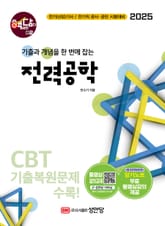 2025 핵담 02. 전력공학 표지 이미지