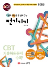 2025 핵담 03. 전기기기 표지 이미지