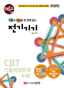 2025 핵담 03. 전기기기