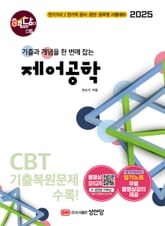 2025 핵담 05. 제어공학 표지 이미지