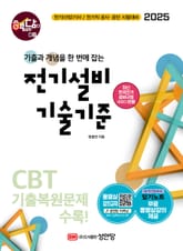 2025 핵담 06. 전기설비기술기준 표지 이미지