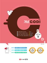 개념 C.O.D.I(코디) 고등 수학(상) 표지 이미지