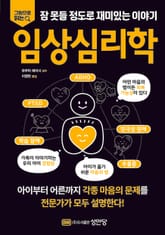 임상심리학 표지 이미지