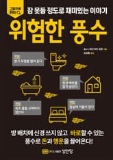 위험한 풍수 표지 이미지