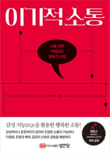 이기적 소통