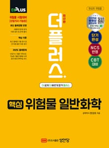 2025 핵심 위험물 일반화학