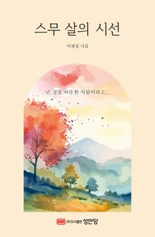 스무 살의 시선