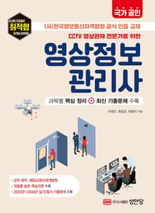 최적합 영상정보관리사