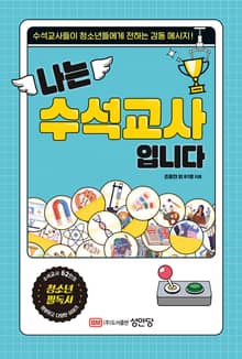 나는 수석교사입니다