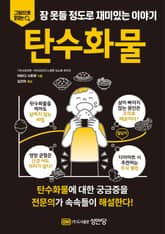 탄수화물 표지 이미지