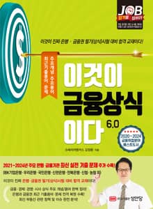 이것이 금융 상식이다 6.0