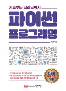 파이썬 프로그래밍