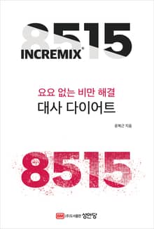 8515 대사 다이어트