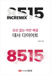 8515 대사 다이어트