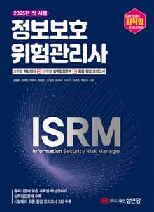 최적합 정보보호 위험관리사