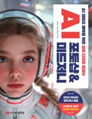 AI 포토샵 & 미드저니