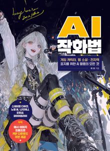 AI 작화법