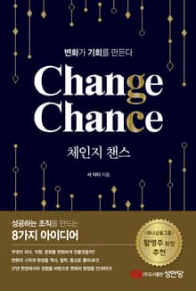 체인지 챈스(Change Chance)