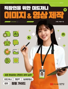 직장인을 위한 미드저니 이미지 & 영상 제작