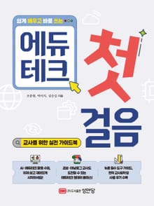 에듀테크 첫걸음