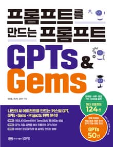 GPTs & Gems