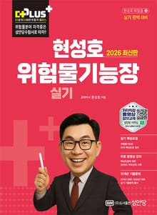 2026 현성호 위험물기능장 실기