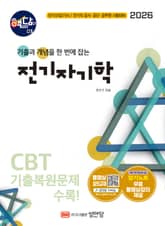 2026 핵담 01. 전기자기학 표지 이미지