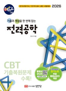 2026 핵담 02. 전력공학