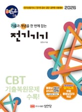 2026 핵담 03. 전기기기 표지 이미지