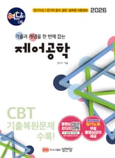 2026 핵담 05. 제어공학 표지 이미지