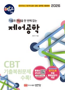 2026 핵담 05. 제어공학