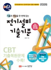 2026 핵담 06. 전기설비기술기준 표지 이미지