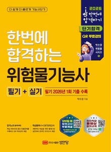 2026 위험물기능사 필기+실기