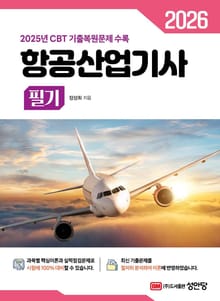 2026 항공산업기사 필기